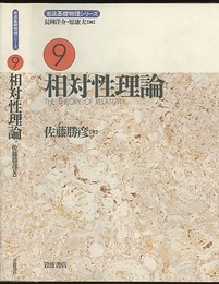 相対性理論  