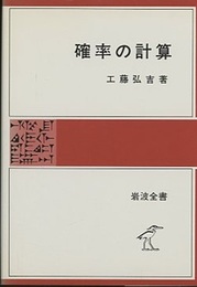 確率の計算  