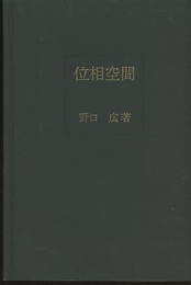 位相空間  