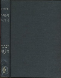 プレストレストコンクリート  