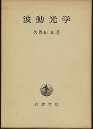 波動光学  