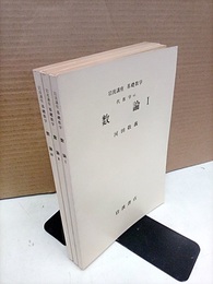 数論　1-3  