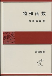 特殊函数  