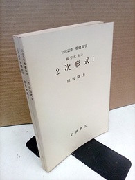 2次形式　1・2  