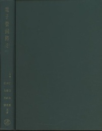 電子管回路　2  