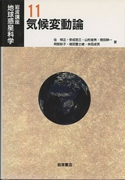 気候変動論  