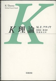 K理論  