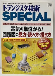 電気の単位から! 回路図の見方・読み方・描き方 どこから始めたらいいかわからないエレクトロニクス1年生に贈る 