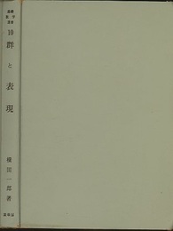 群と表現  