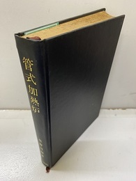管式加熱炉  
