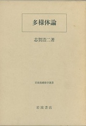 多様体論  
