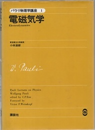 電磁気学  