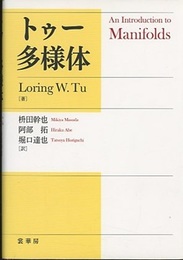 トゥー多様体  