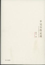 不完全性定理  