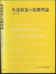 角運動量の基礎理論  