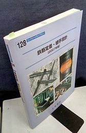 鉄筋定着・継手指針 2007年版  