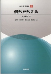個数を数える  