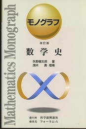 数学史  