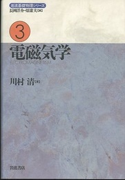 電磁気学  