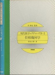 位相幾何学  