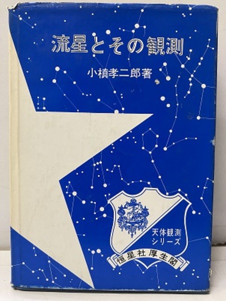 意釈傷寒論類編　玉函書2 明倫館書店 / 意釈傷寒論類編 玉函書Ⅱ