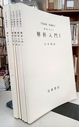 解析入門　1-5  