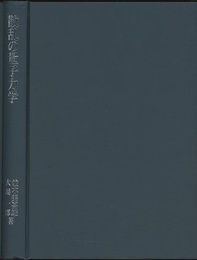 散乱の量子力学  
