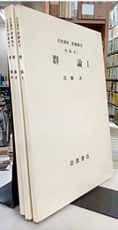 群論　1-3  