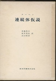 連続体仮説  