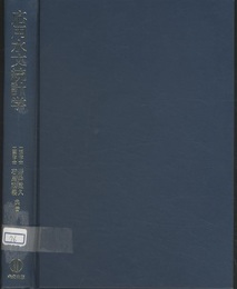 応用水文統計学  