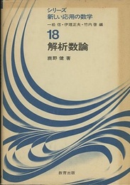 解析数論  