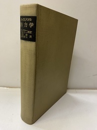 熱力学  