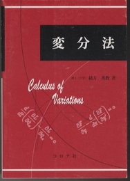 変分法  
