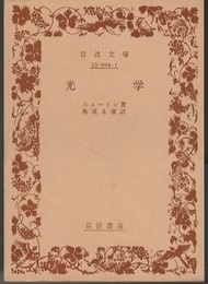 光学  