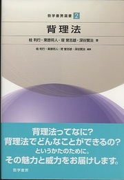 背理法  