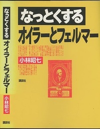 なっとくするオイラーとフェルマー  