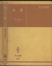 吸着  