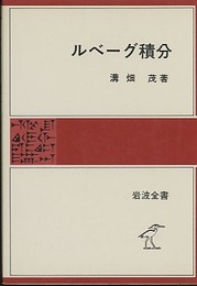 ルベーグ積分  