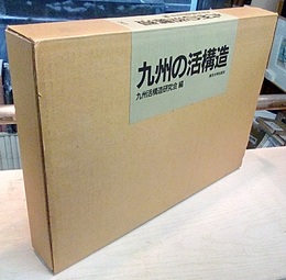 九州の活構造  