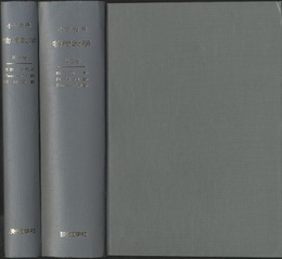 物理数学　1・2 ①常微分方程式・Fourierの級数・円?函数 ②球函数・円?函数・Fourierの級数