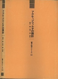 アクティブフィルタの設計  