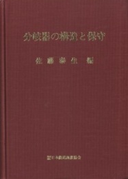 分岐器の構造と保守  