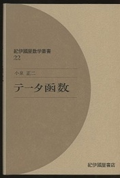 テータ函数  