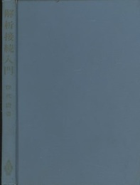 解析接続入門  