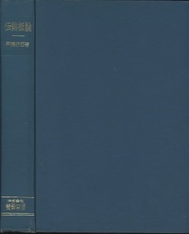 伝熱概論  