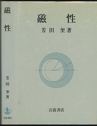 磁性  