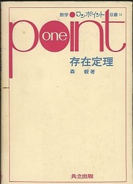 存在定理  