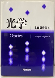 光学  