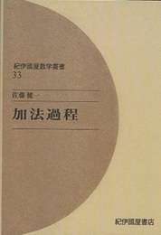 加法過程（オンデマンド版）  