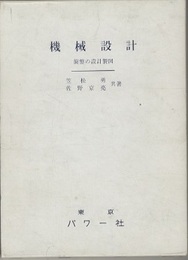 機械設計（6）旋盤の設計製図  